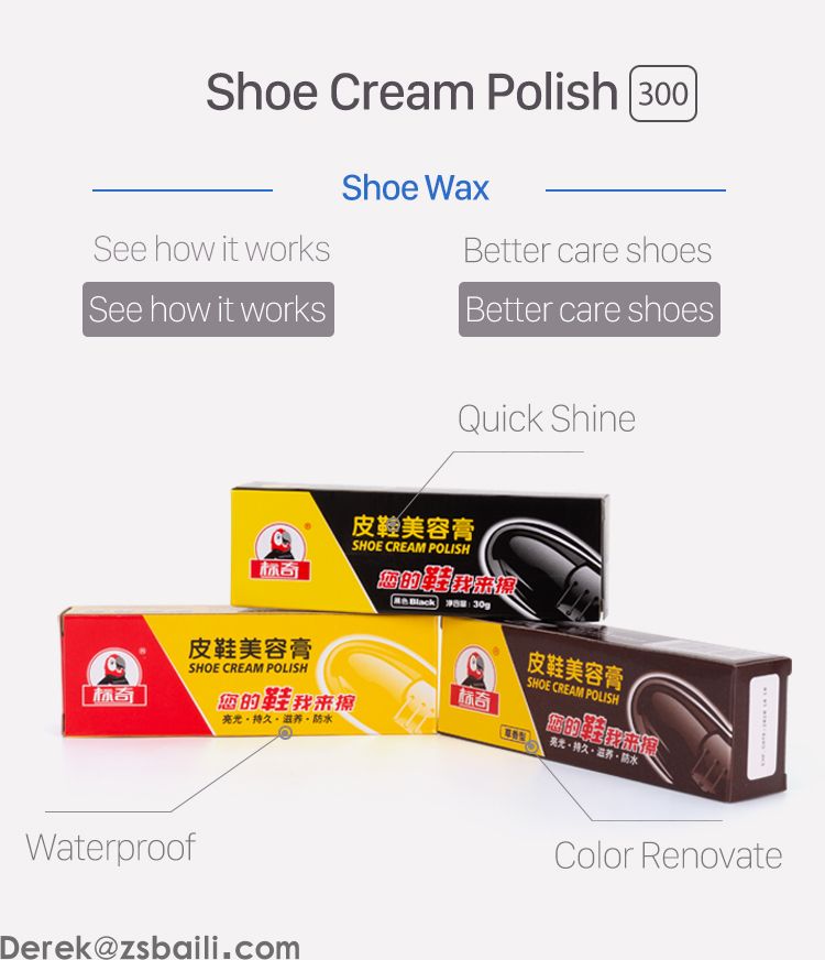 BQ300 Shoe Cream Polish 膏体鞋油(图1)