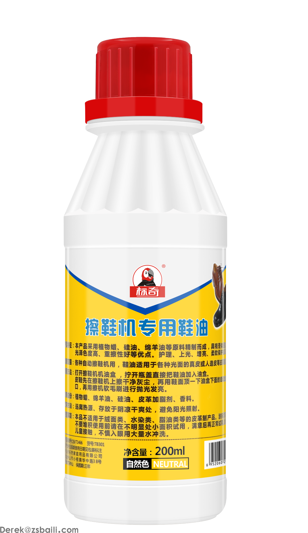 擦鞋机专用鞋油 (图1)