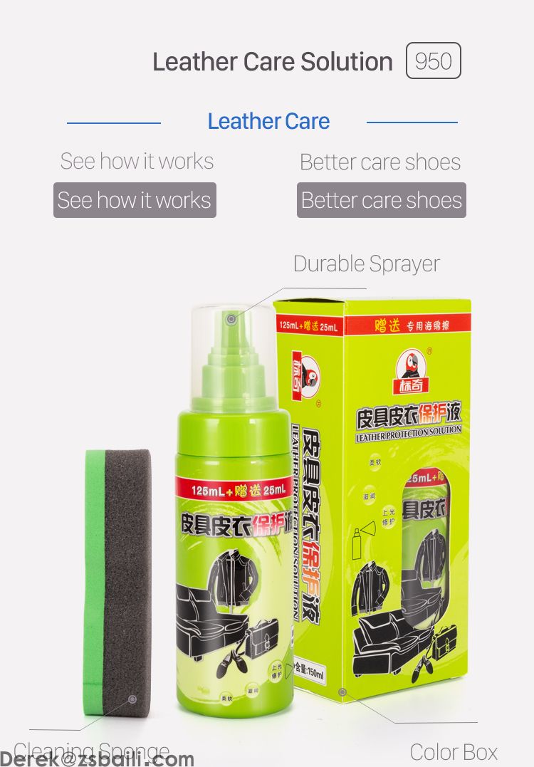 皮具皮衣保护液 BQ950 Leather Protection Lotion(图1)