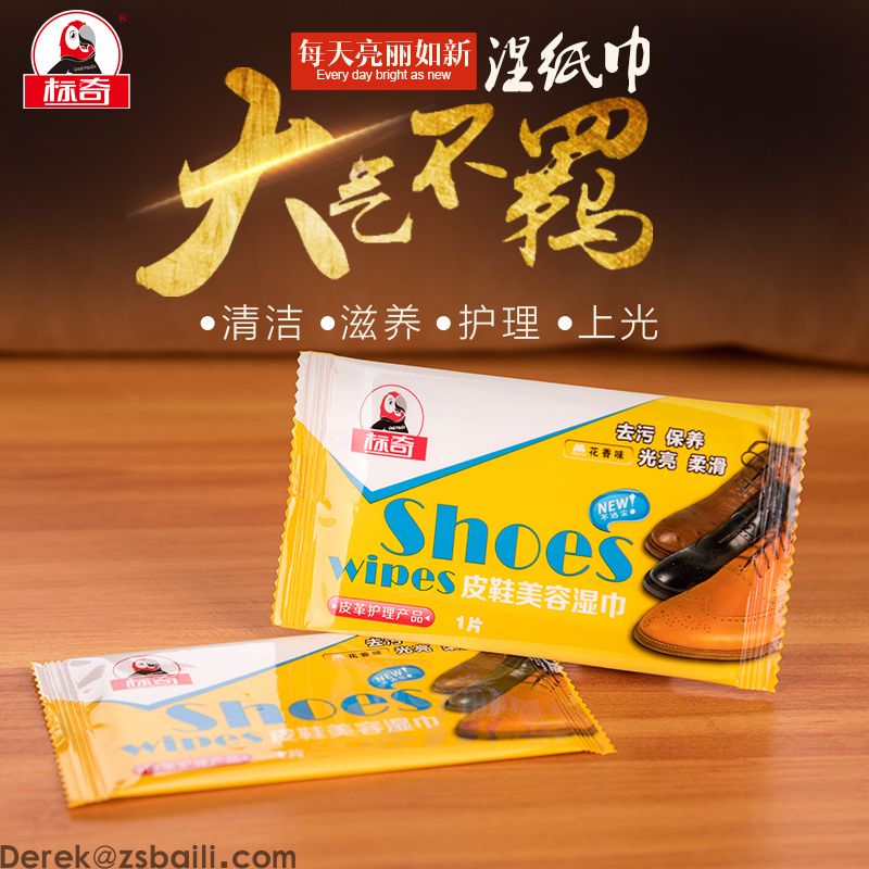 单片皮鞋湿巾 BQ510(图1)