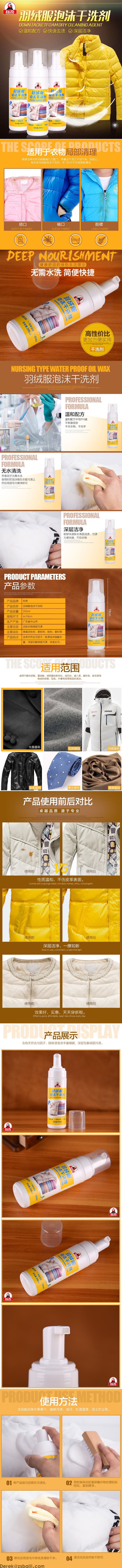 BQ711 羽绒服干洗剂 (图1)