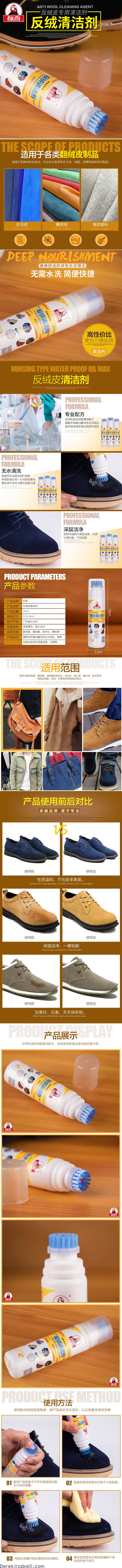 BQ710 反绒清洁剂(图1)