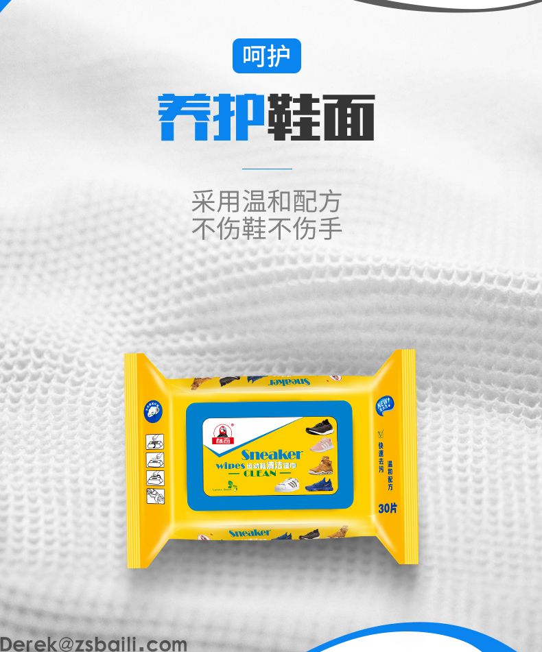 标奇擦鞋湿巾 SNEAKER CLEANING WIPES(图11)