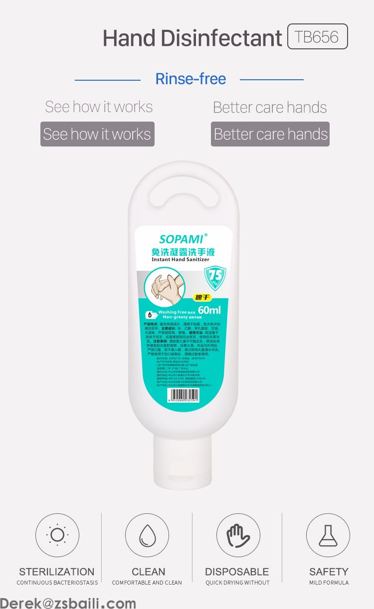 TB565 Hand Disinfectant免水洗手液(图1)