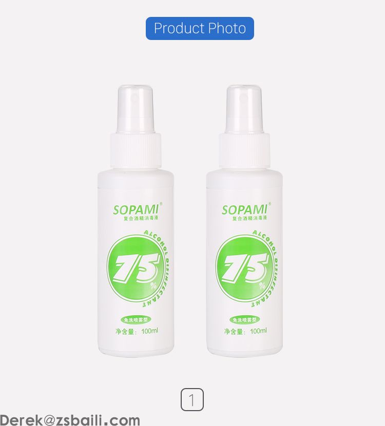SOP100 酒精消毒喷雾Disinfectant Spray(图3)